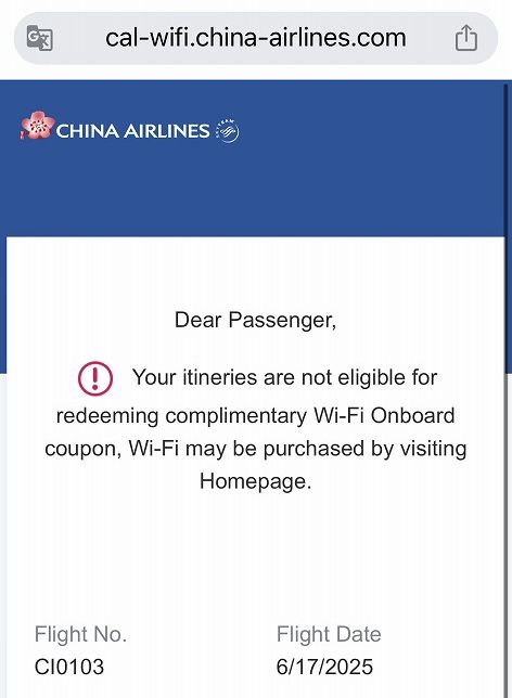 チャイナエアラインのWi-Fiに繋がらず