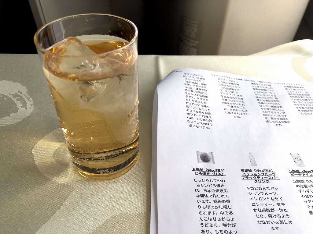 チャイナエアライン103便ビジネスクラスのお茶