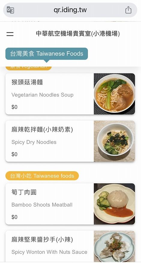 高雄空港のチャイナエアラインのQRコードでの注文