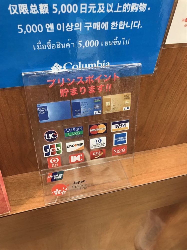 SEIBU PRINCE CLUBカード セゾンのポップ