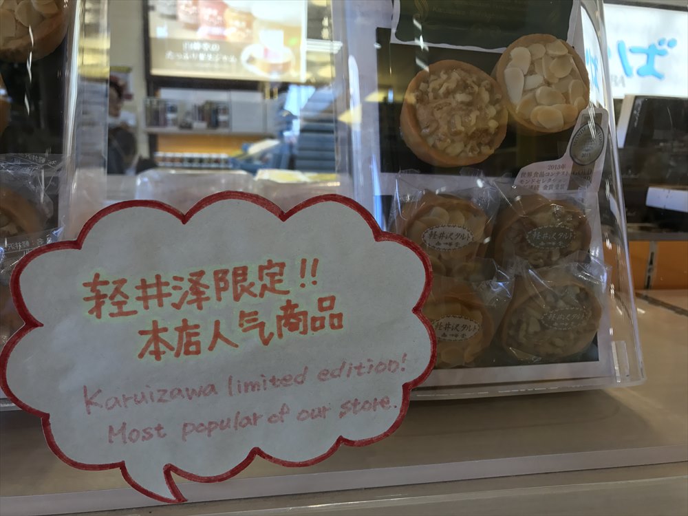 軽井沢プリンスショッピングプラザの簡体字