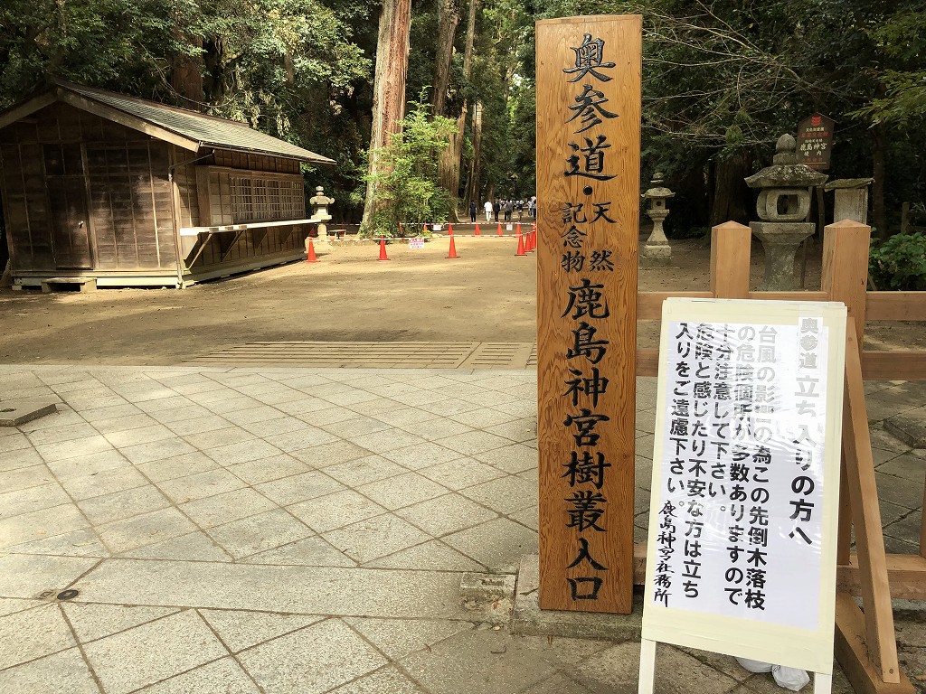 鹿島神宮の奥参道