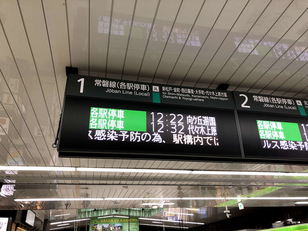 柏駅の電光掲示板