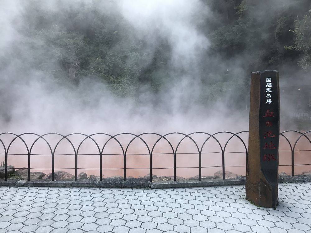 血の池地獄2