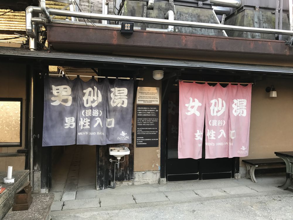 ひょうたん温泉の砂風呂入口
