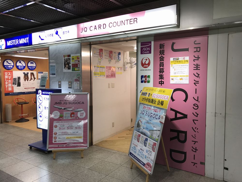 小倉駅のJQ CARDのカウンター