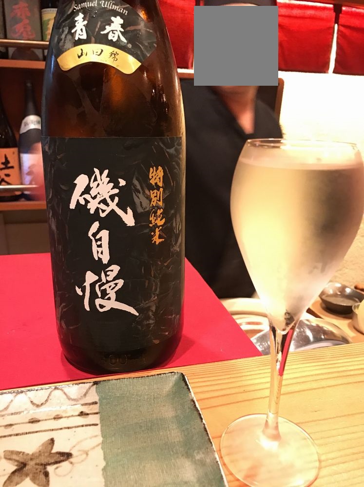 磯自慢