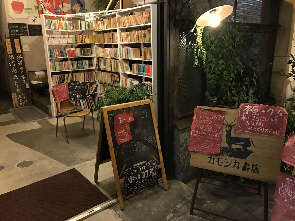 大分市のカモシカ書店