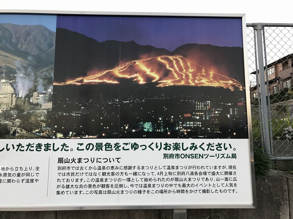 扇山火祭り