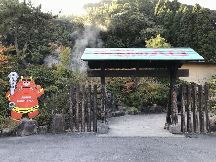 血の池地獄の入口