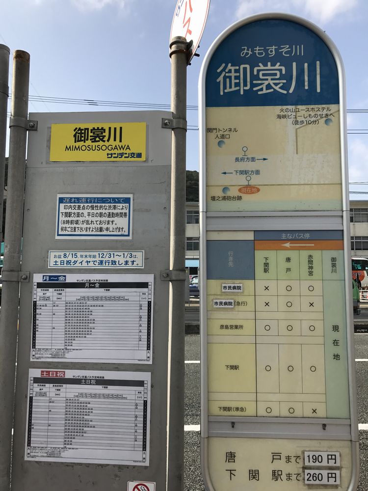 バス停「御裳川」
