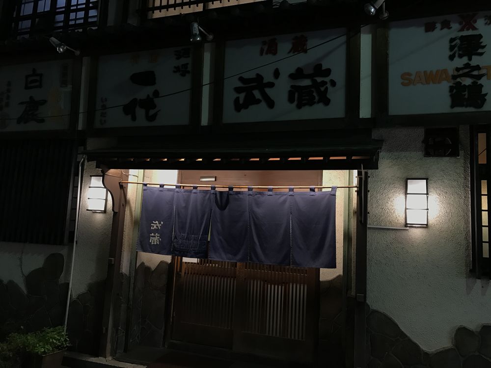 北九州市の房 武蔵の外観