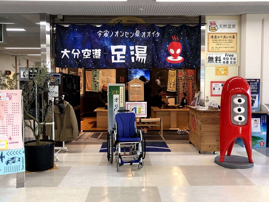 大分空港の足湯1