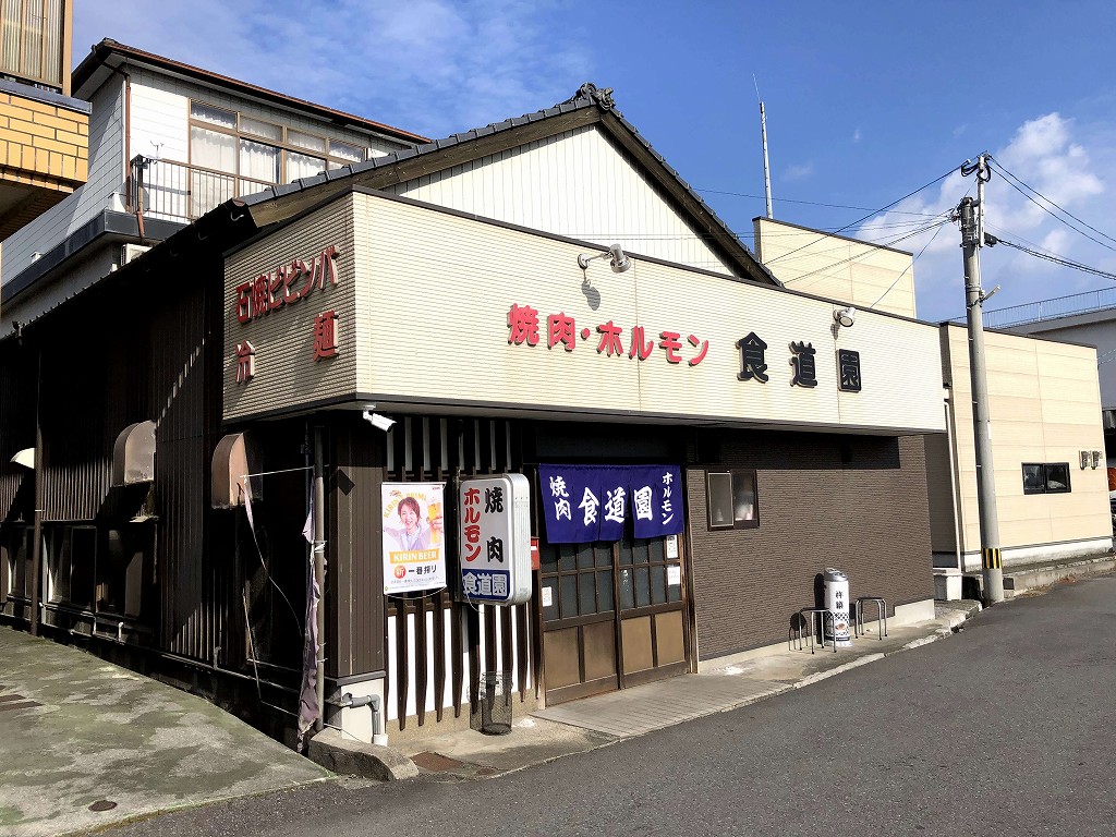 杵築の食道園(錦城店)