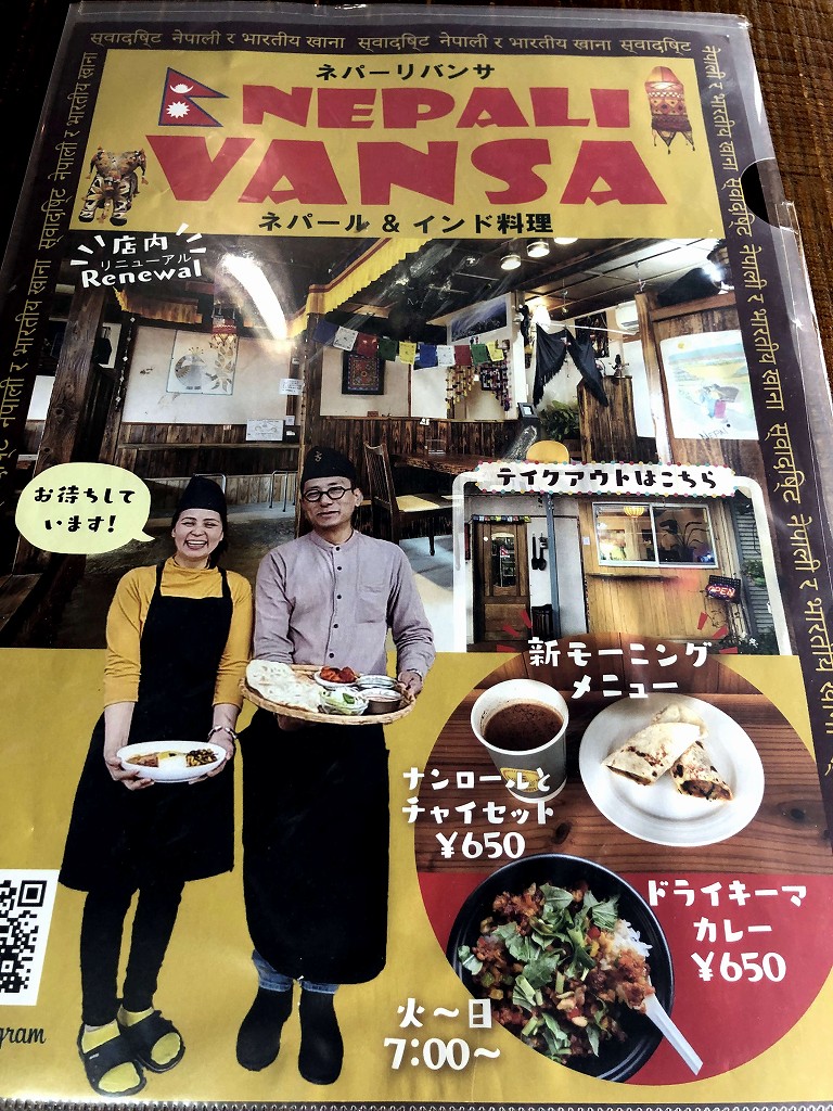 杵築のネパリバンサのモーニングメニュー