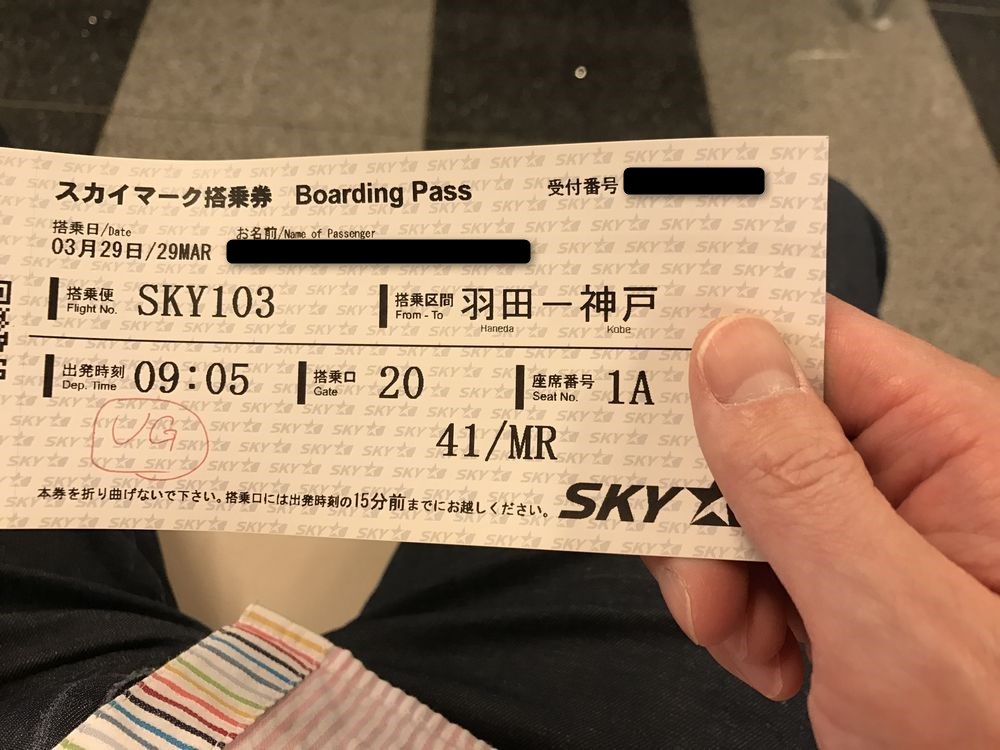 スカイマークのチケット