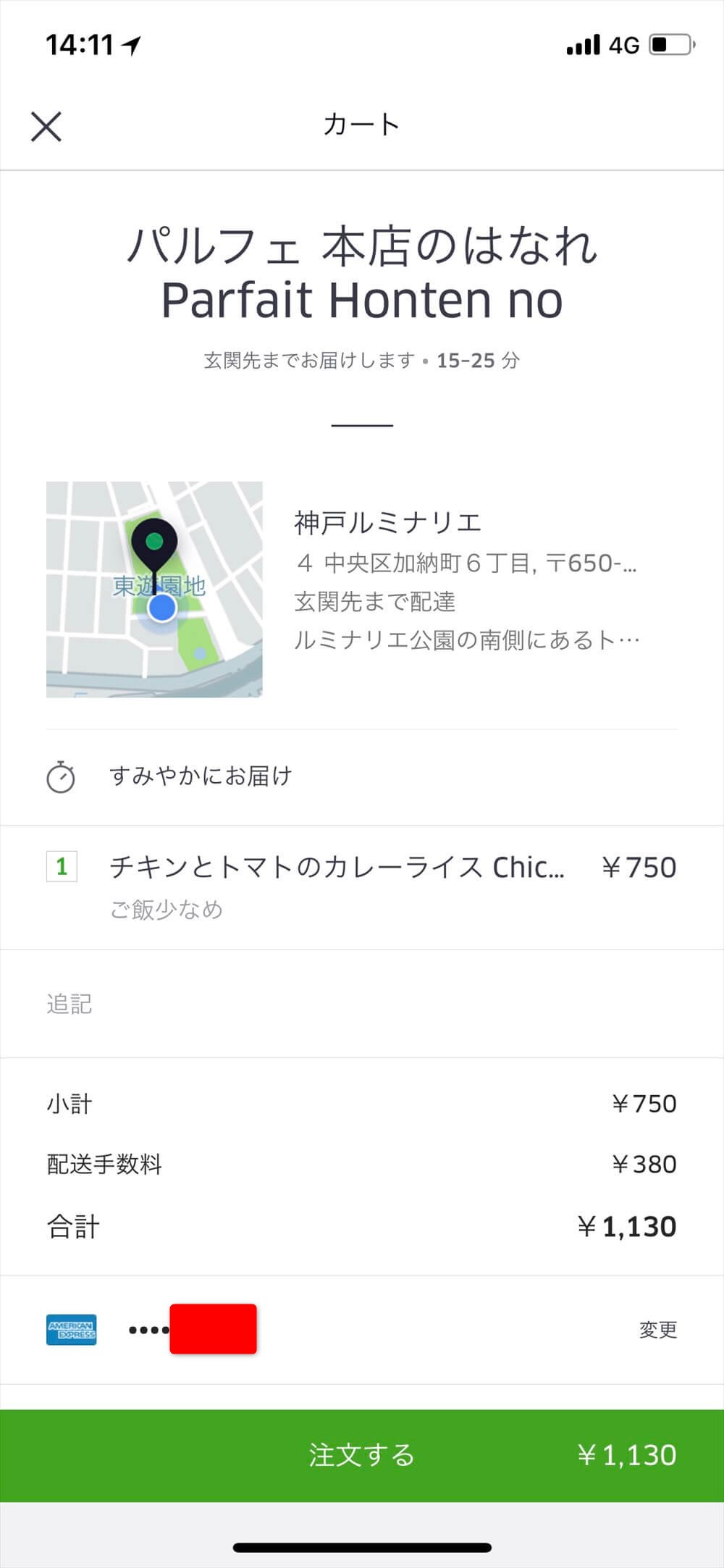 Uber Eatsでパルフェ本店のはなれ