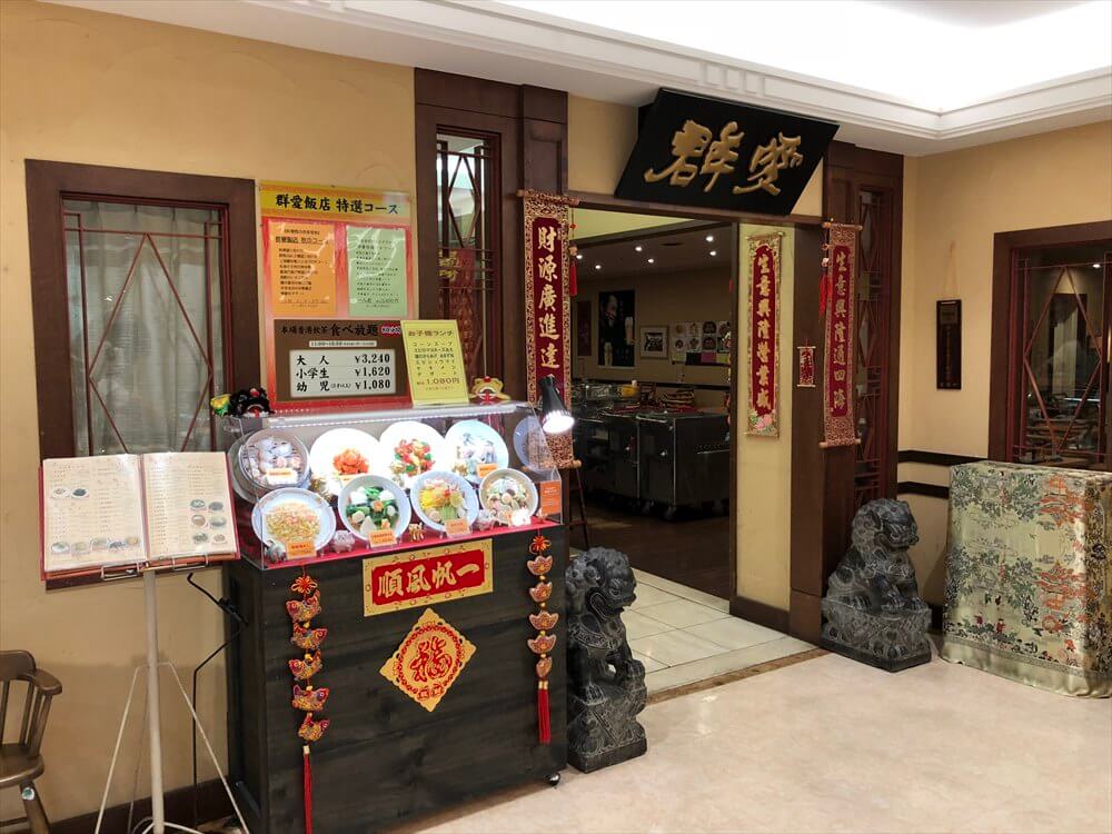 大丸神戸の群愛飯店