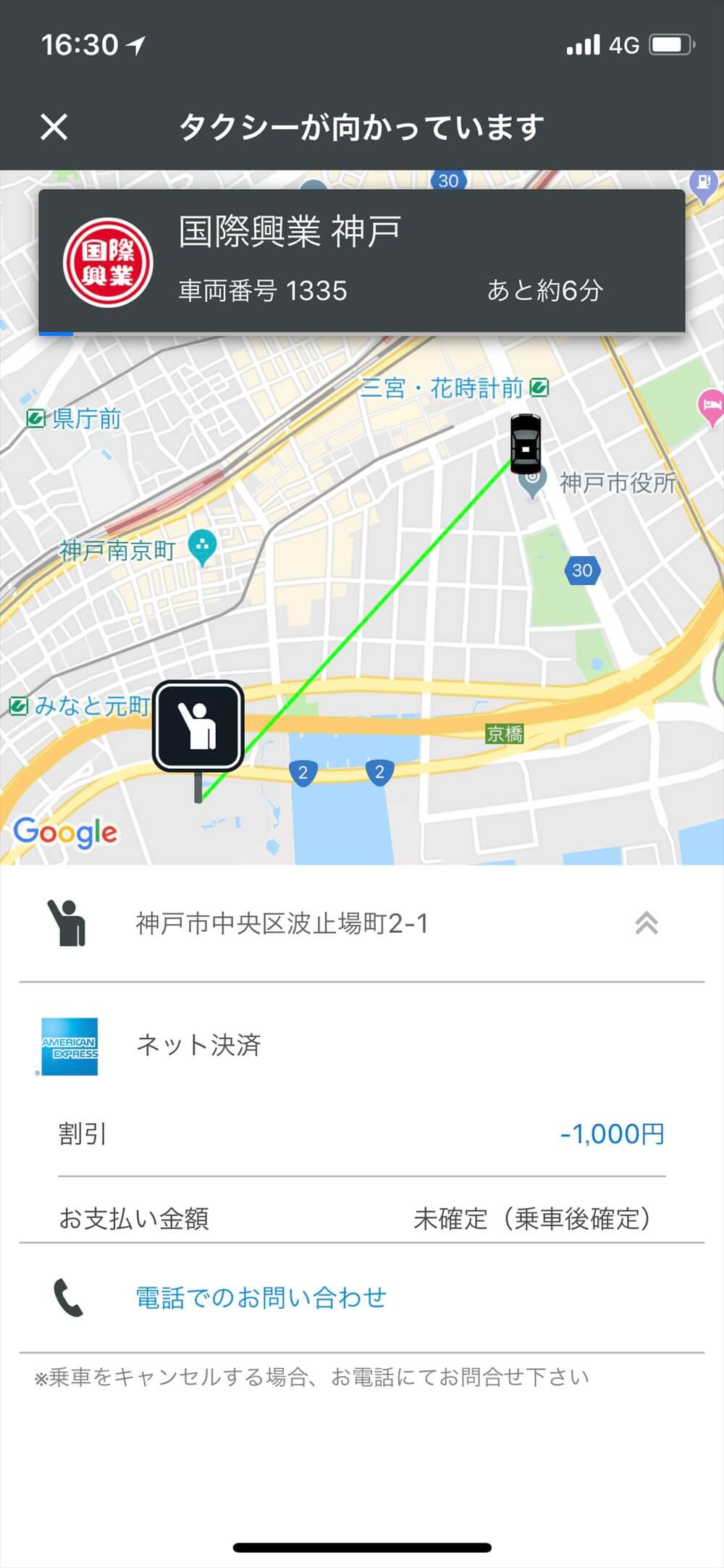 全国タクシーでホテルオークラ神戸に配車手配
