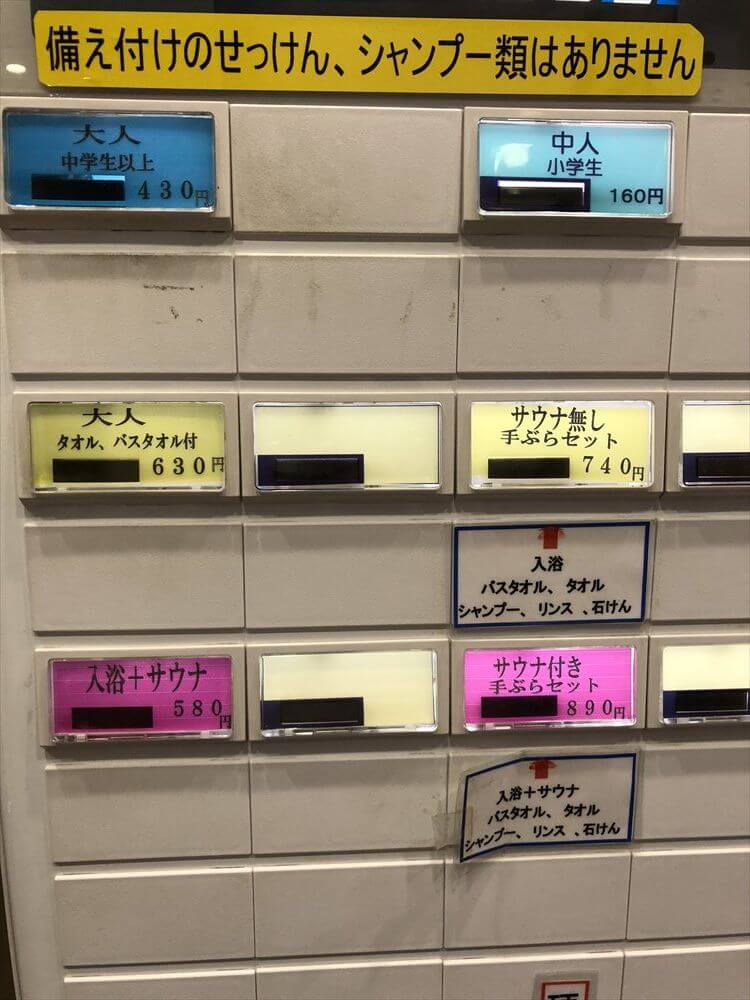 神戸の二宮温泉の料金