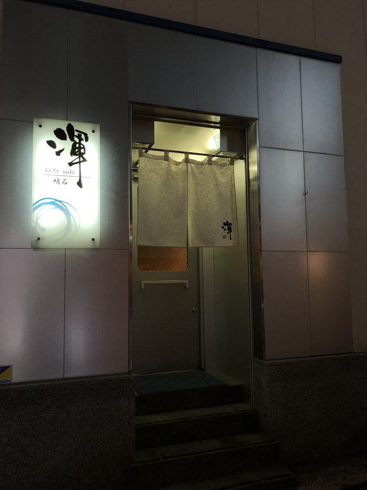 明石 渾 鮨の入口