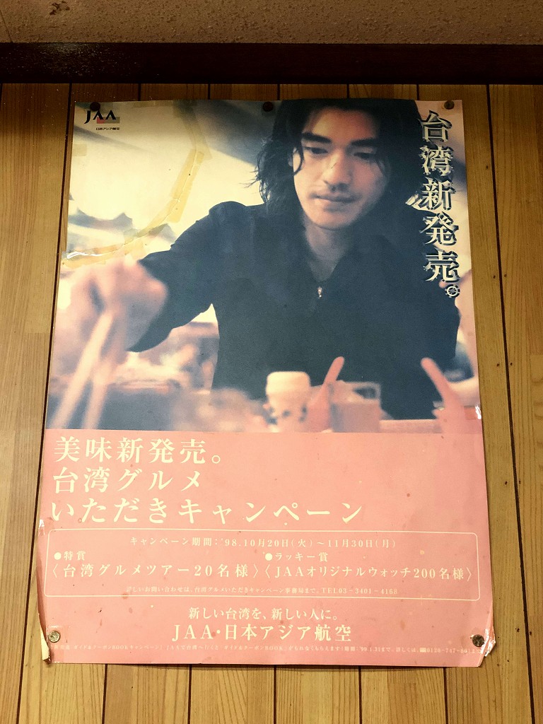 「青葉」で金城武のポスター