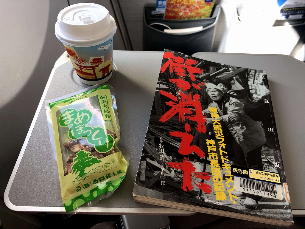スカイマークのホットコーヒーとまめぼっくり