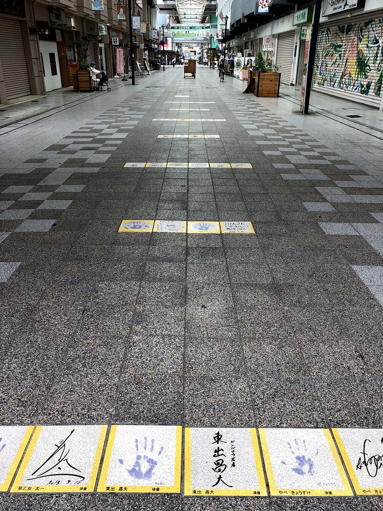 大正筋商店街の東出昌大の手形