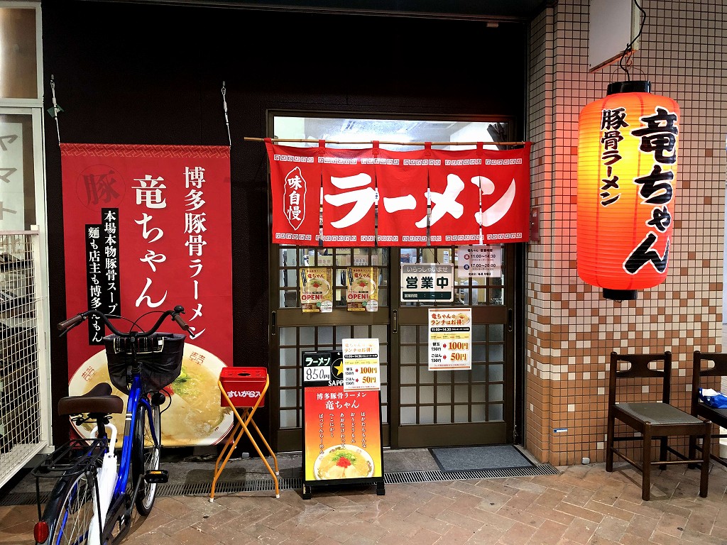 新長田の「竜ちゃん」