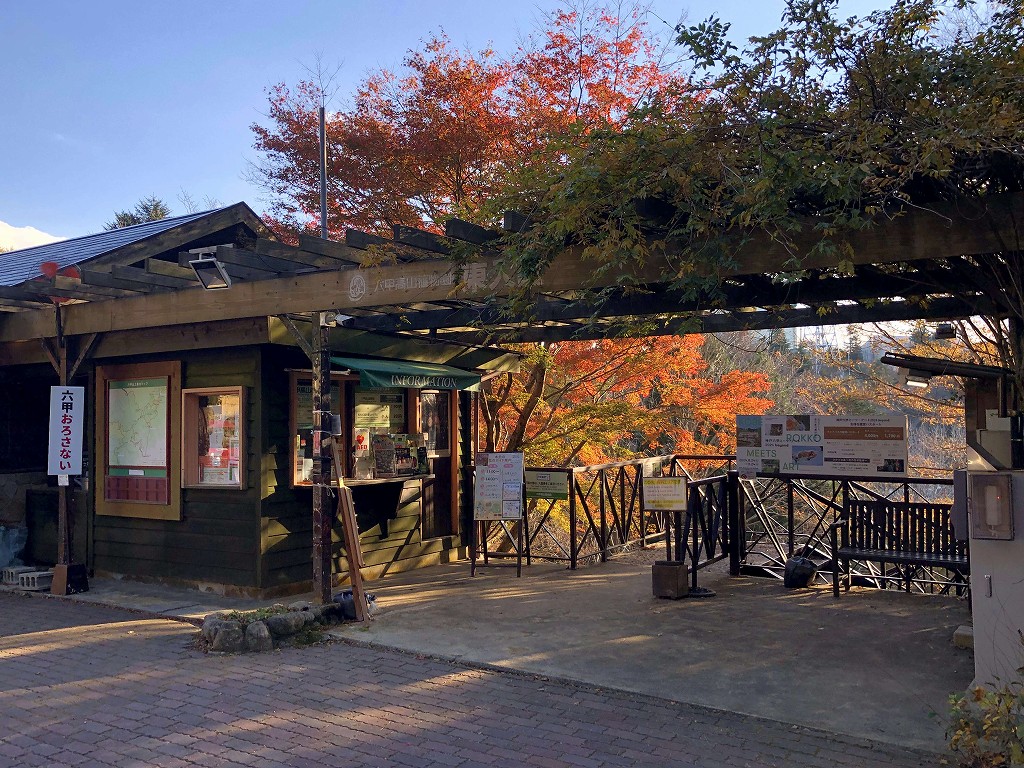 高山植物園の入口