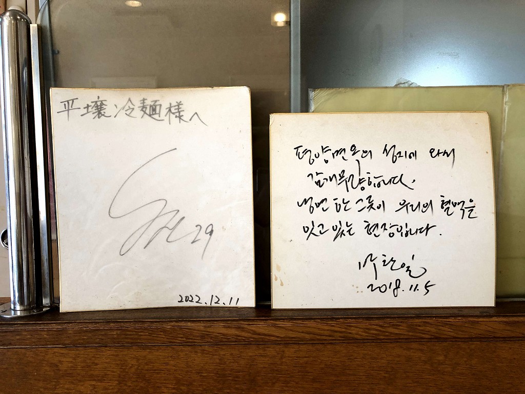 新長田の元祖 平壌冷麺屋 本店の韓国語のサイン