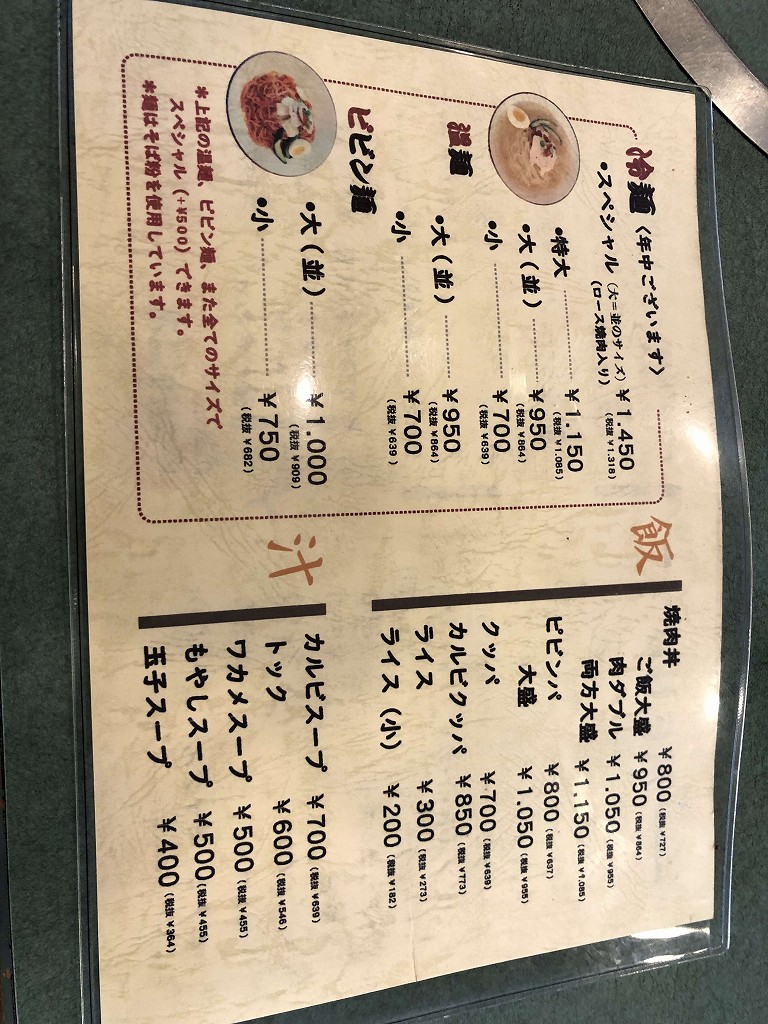 新長田の元祖 平壌冷麺屋 本店の冷麺のメニュー1
