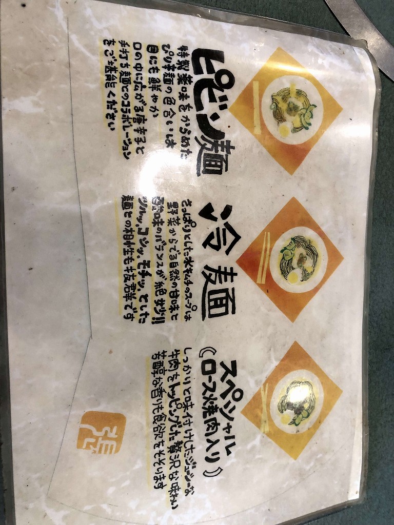 新長田の元祖 平壌冷麺屋 本店の冷麺のメニュー2