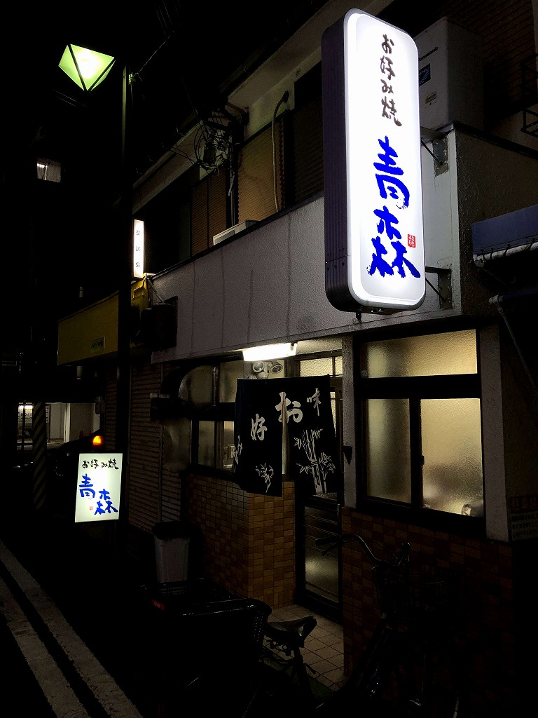 新長田の青森の外観