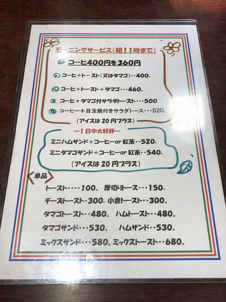 新長田の喫茶店「ほわいと」のメニュー