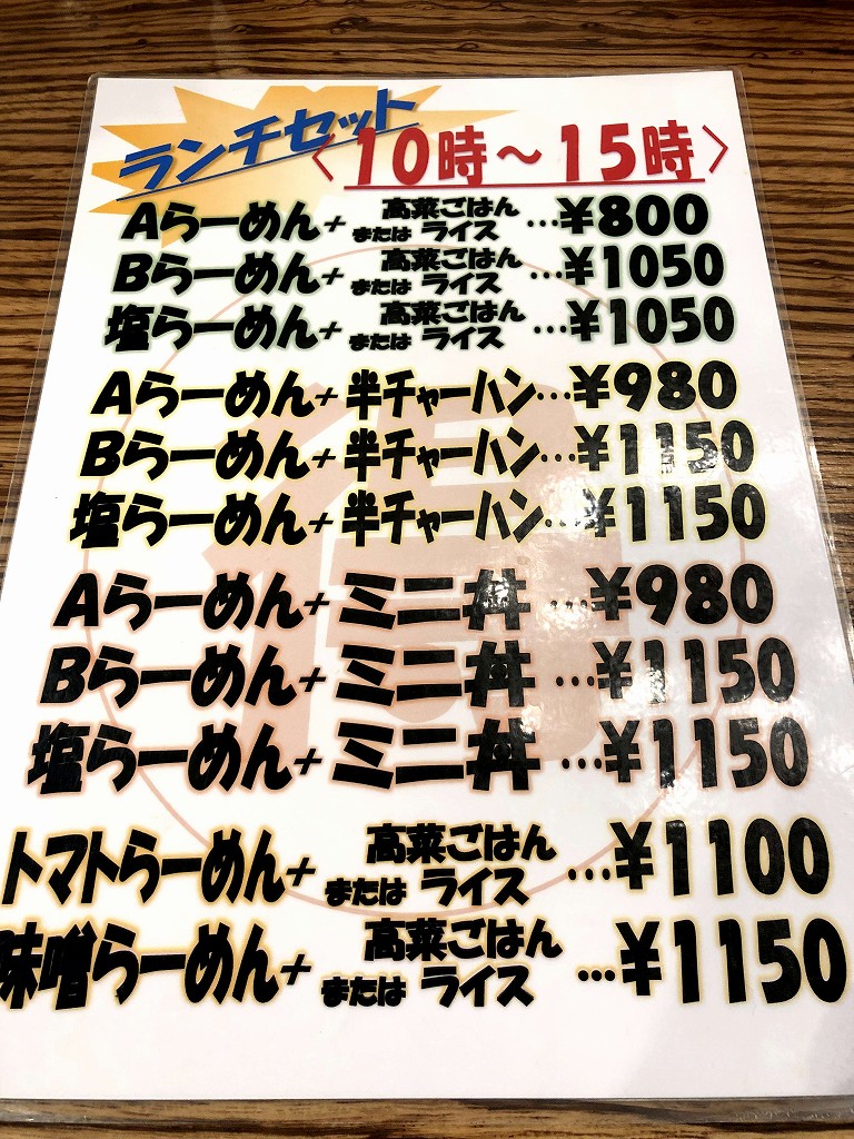 神戸ラーメン 第一旭 三宮本店のメニュー