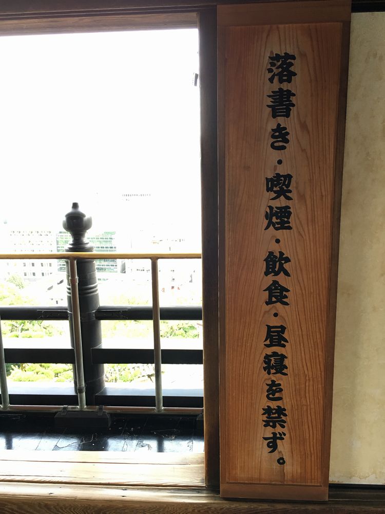 高知城天守閣最上階の注意書き