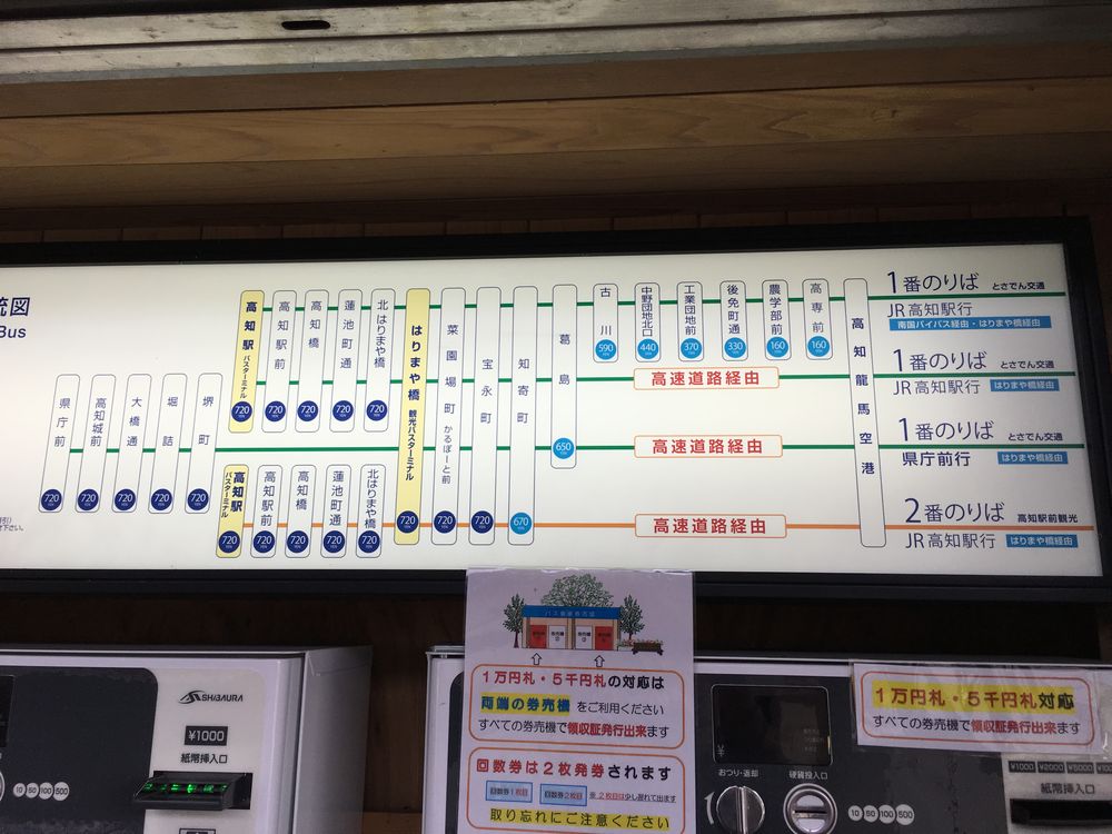 高知空港からはりまや橋・県庁前までのシャトルバスの運賃