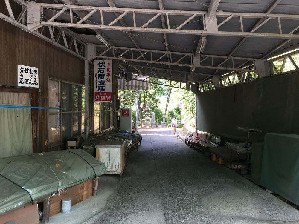 八栗寺の伏見屋支店