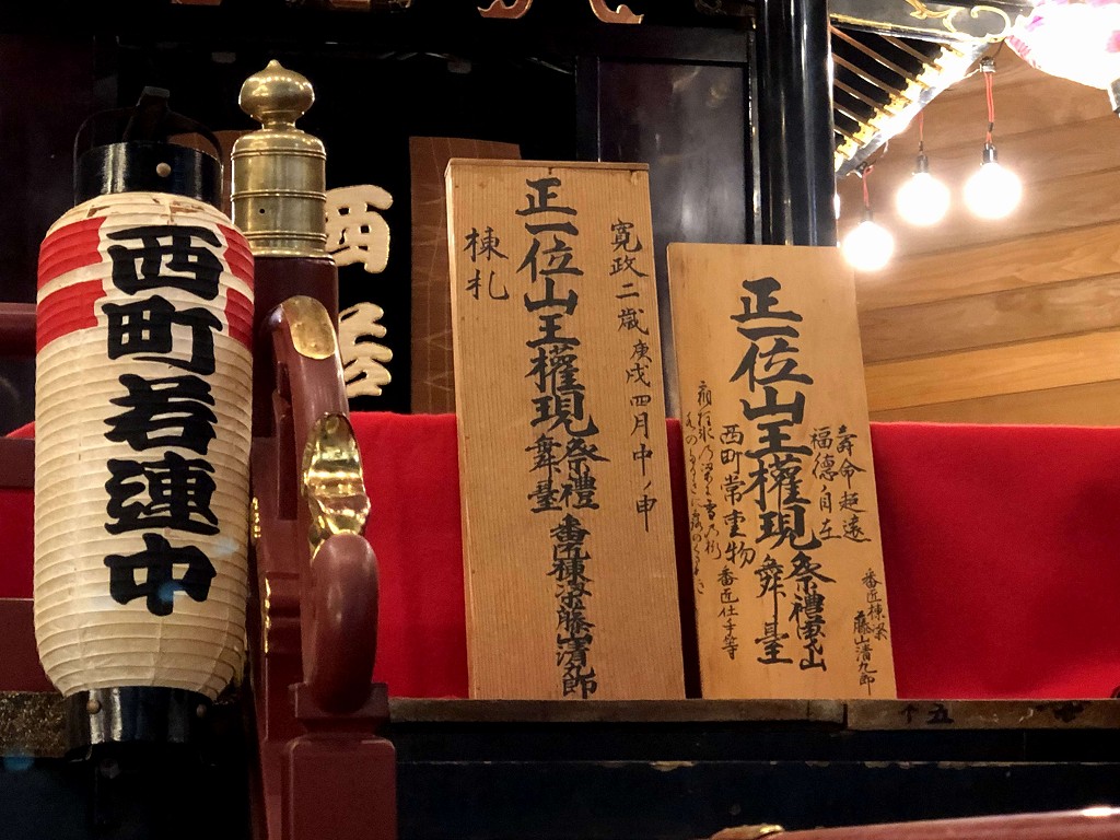 西町の曳山の棟札