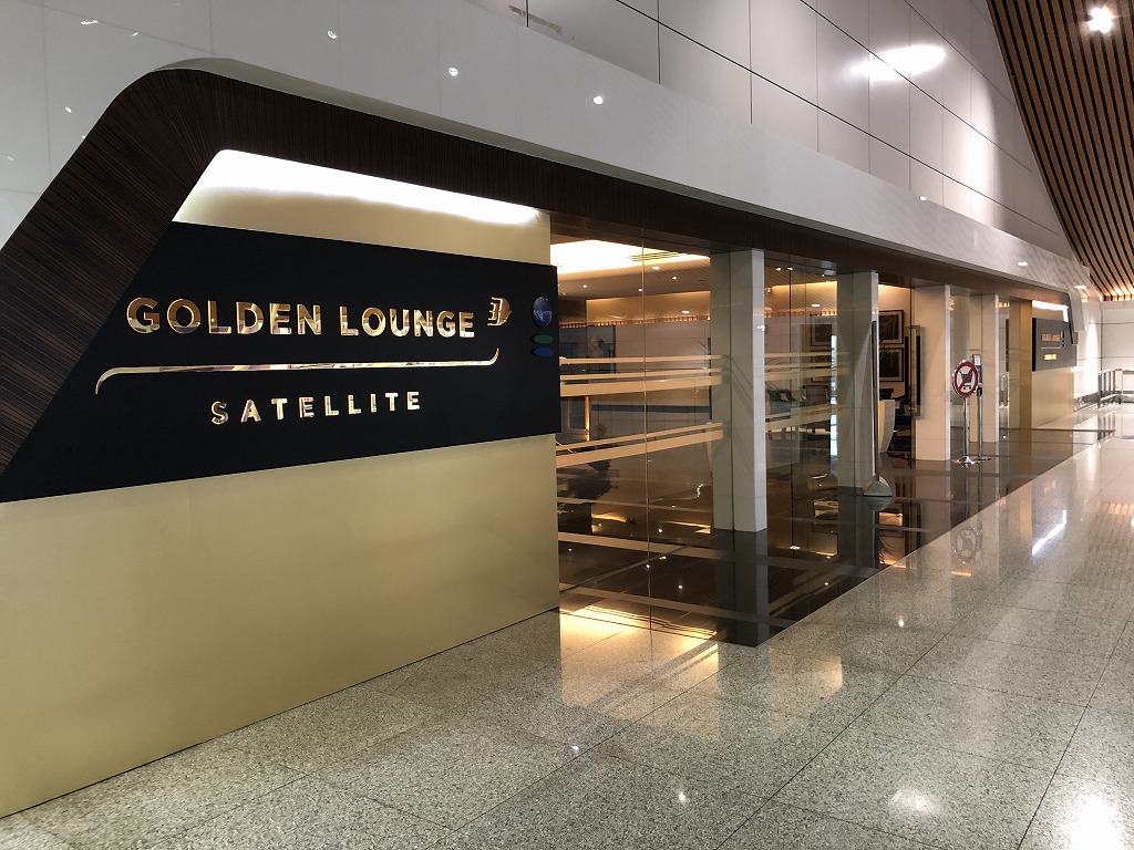 クアラルンプール国際空港の「ゴールデンラウンジ」のエントランス