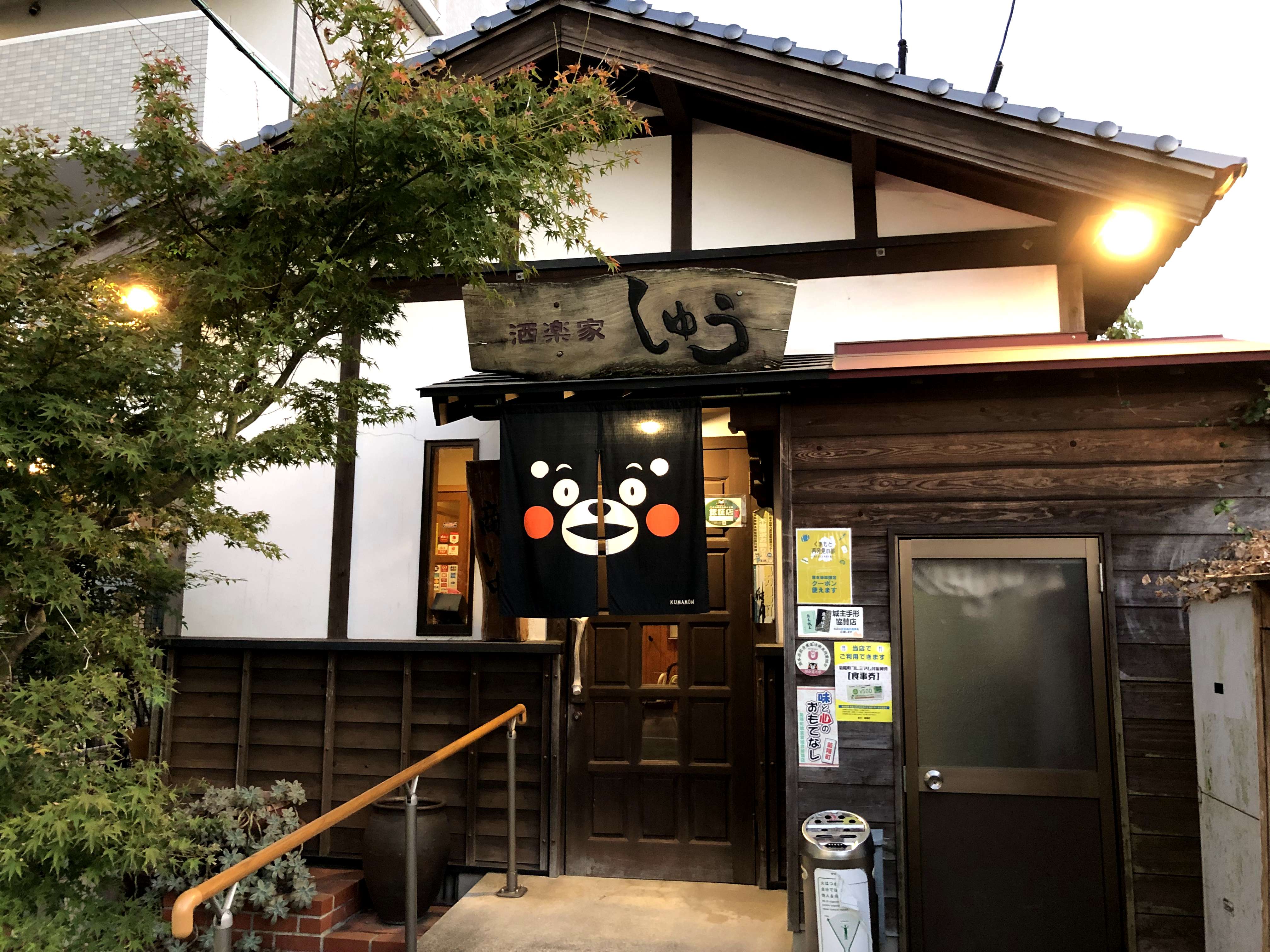 三里木駅の居酒屋「しゅう」の外観