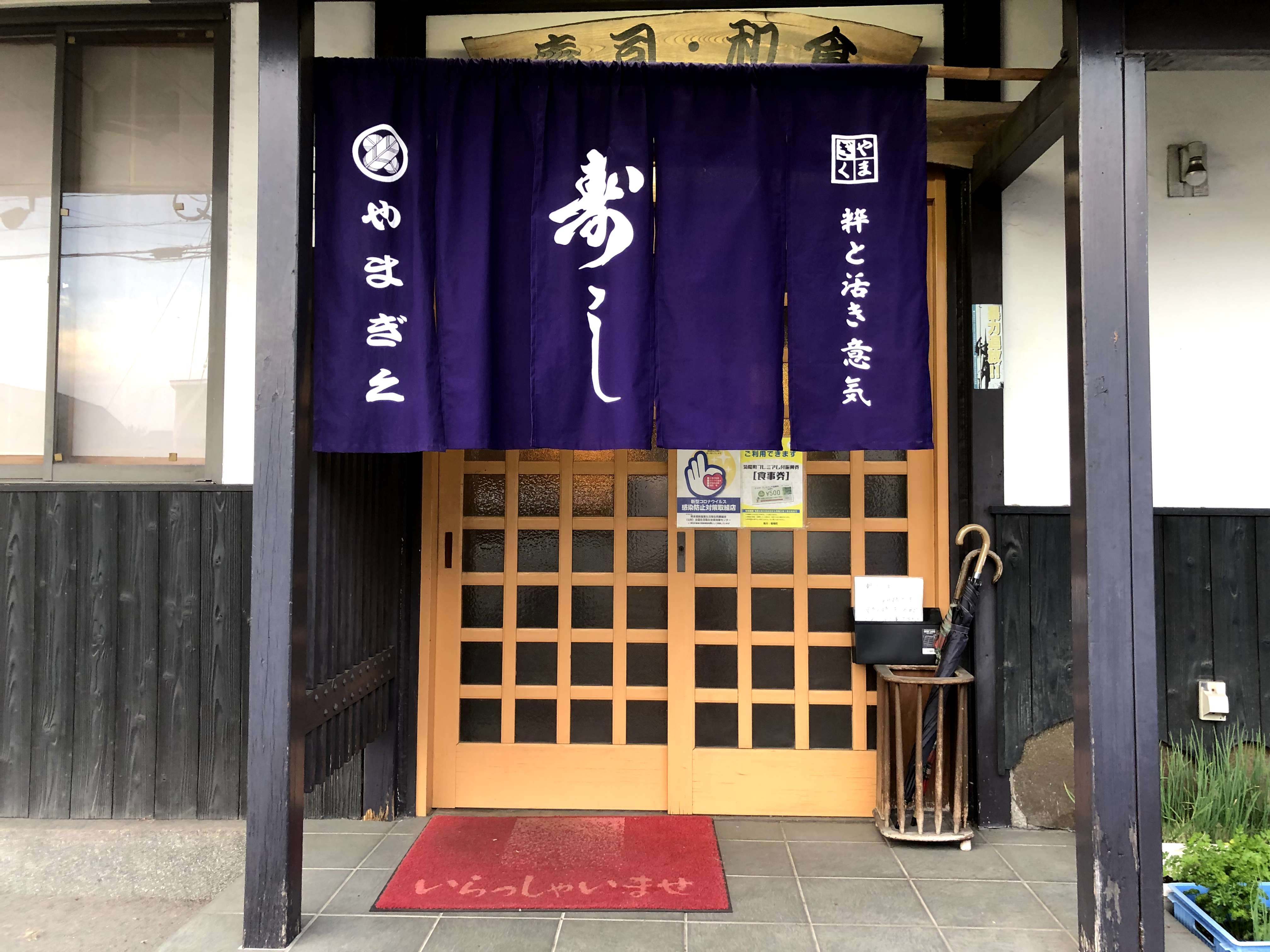 三里木駅近くの「やまぎく」の外観