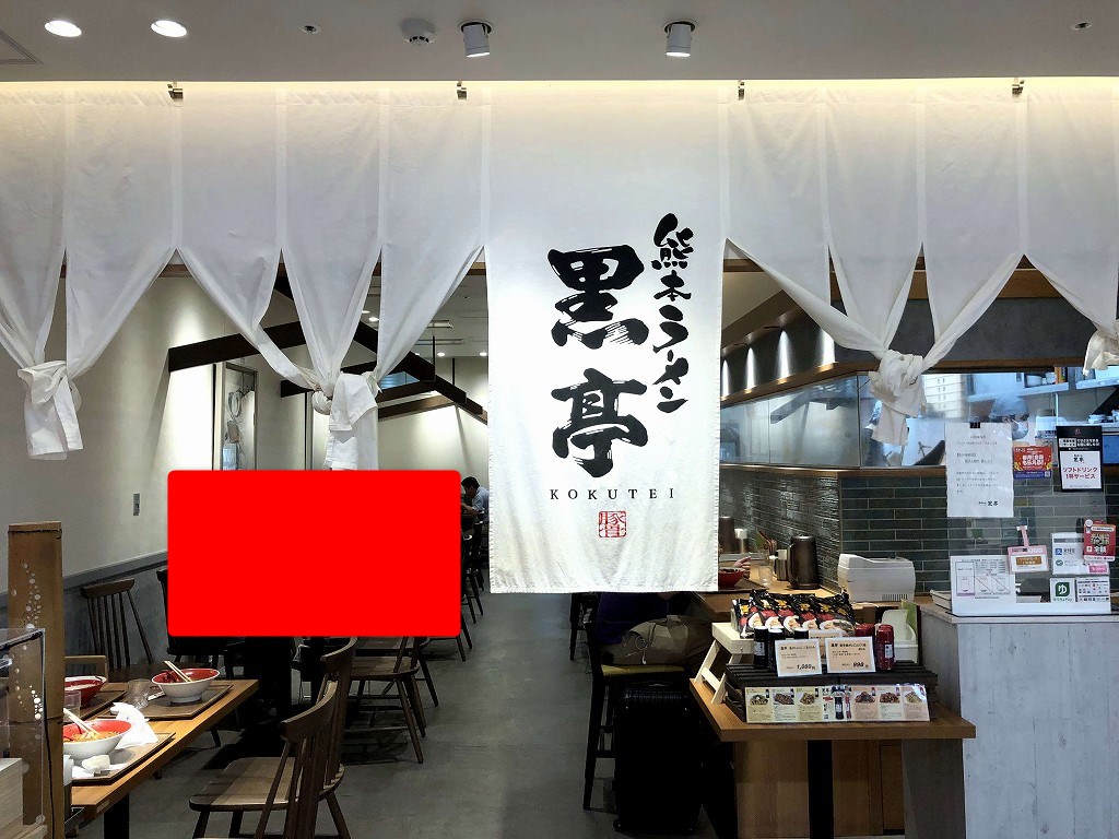 「黒亭」サクラマチクマモト店の入り口