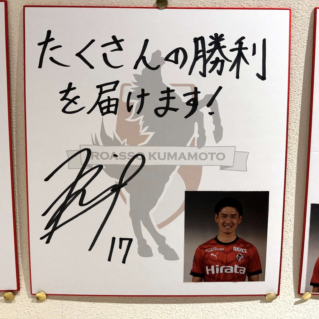 熊本スポーツミュージアムの平川怜の色紙