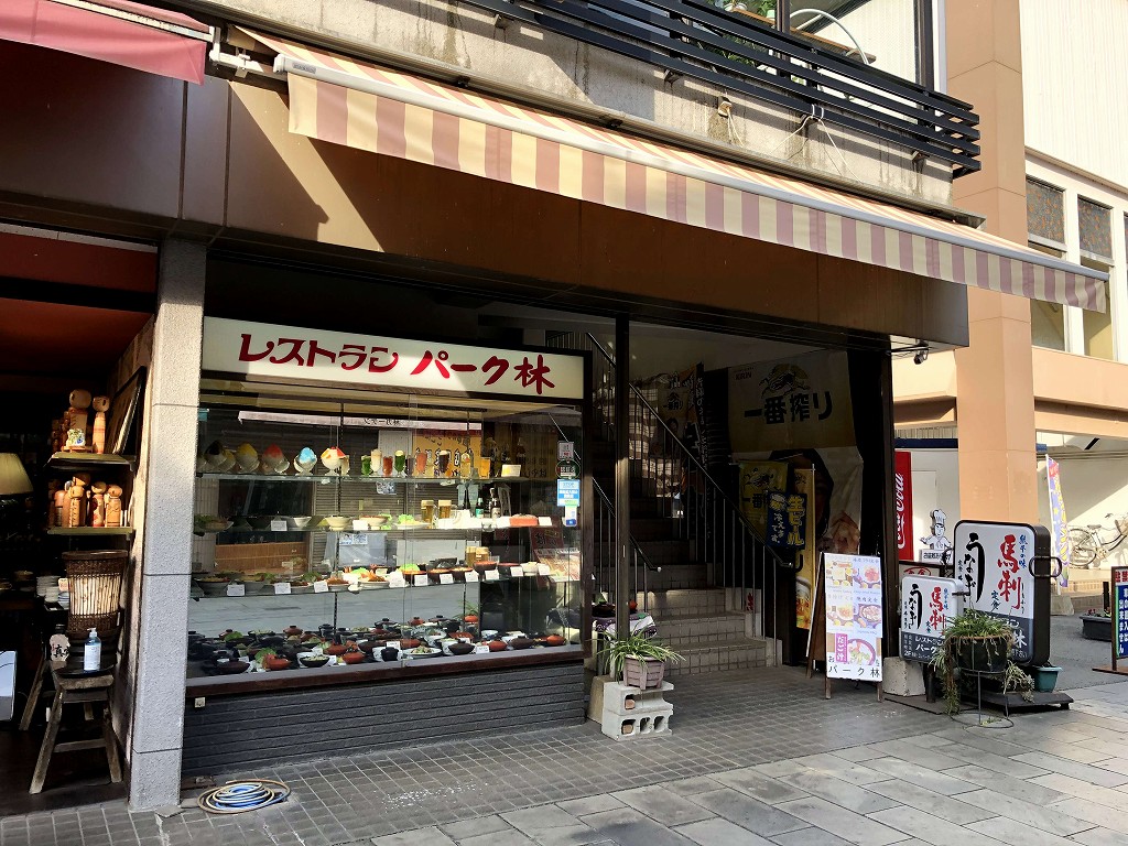 水前寺公園前のレストラン パーク林の外観