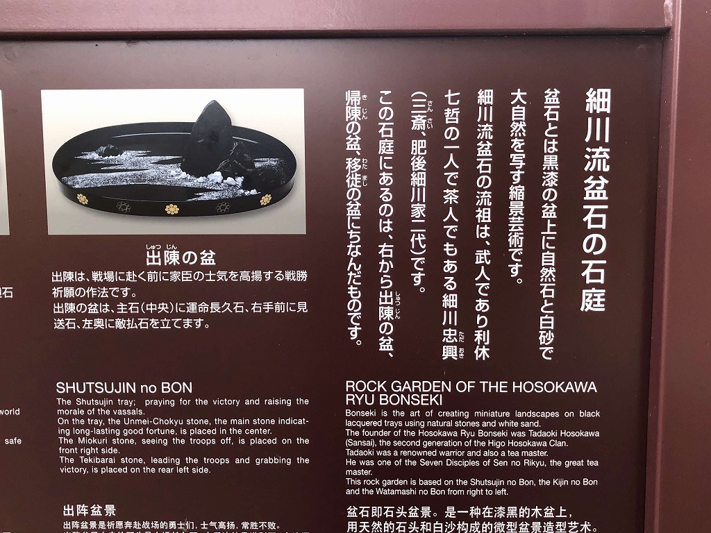 水前寺成趣園の盆石の石庭1