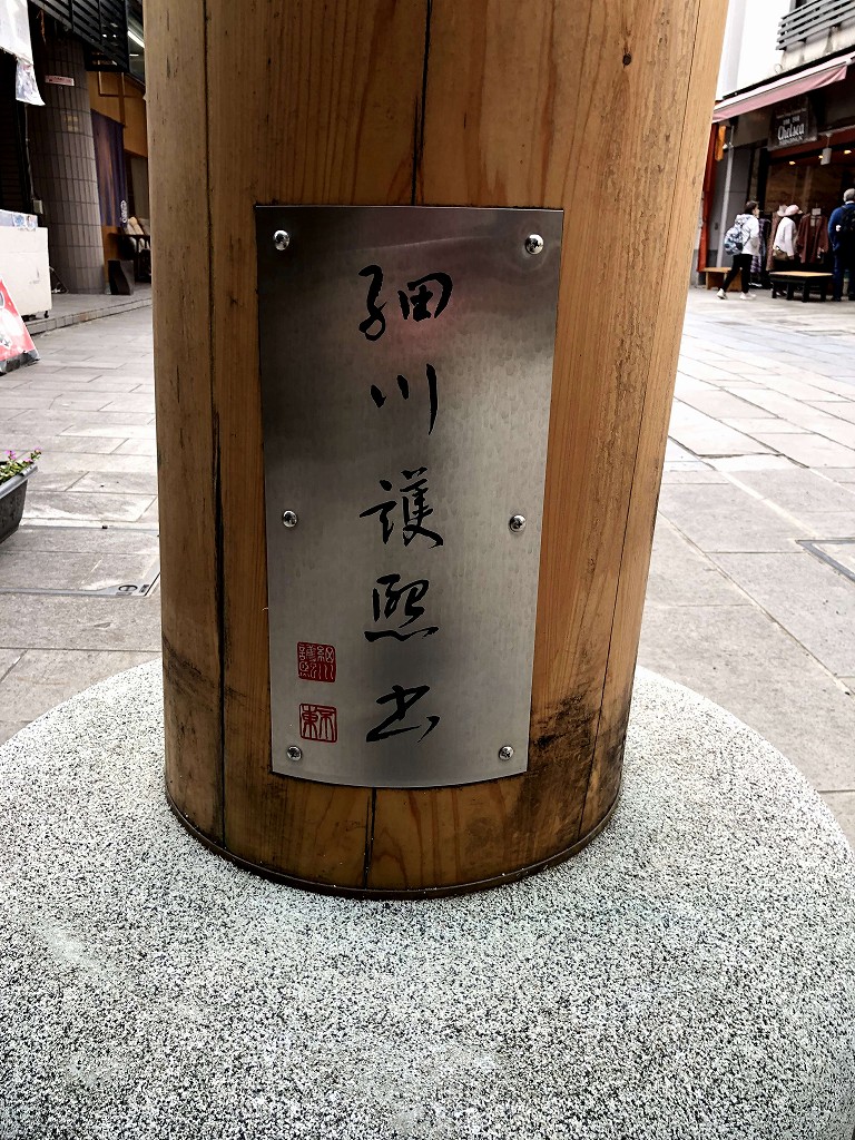 水前寺成趣園の木製の鳥居