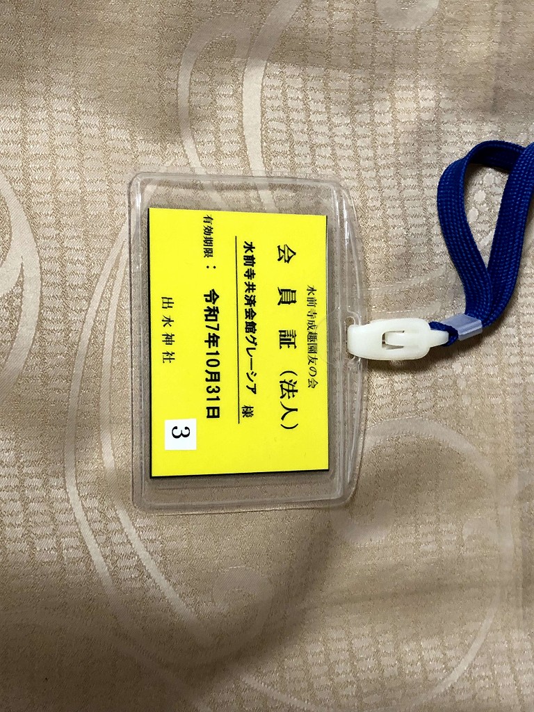水前寺成趣園を無料で利用できるパス