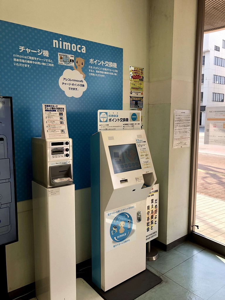熊本銀行水前寺支店のnimoca交換機1